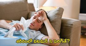 Vitamin C:  మీలో ఈ లక్షణాలు ఉన్నాయా  ?అయితే జాగ్రత్త