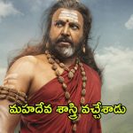 Mohan Babu As Mahadeva Sastry : మోహన్ బాబు 50 ఏళ్ల సినీ ప్రయాణం పూర్తి… మహాదేవ శాస్త్రి ఫస్ట్ లుక్ తో ‘కన్నప్ప’ టీం విషెస్