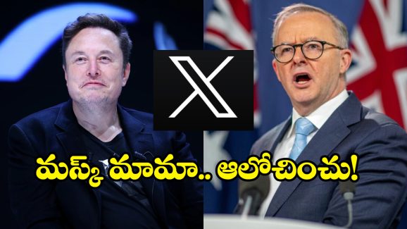 Elon Musk: పిల్లలకు సోషల్ మీడియా బ్యాన్.. ఆ దేశంపై ఎలన్ మస్క్ సంచలన వ్యాఖ్యలు