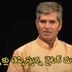 Kula Sekhar Death : అనాధ శవంలా…. కన్నీళ్లు తెప్పిస్తున్న రైటర్ పరిస్థితి..