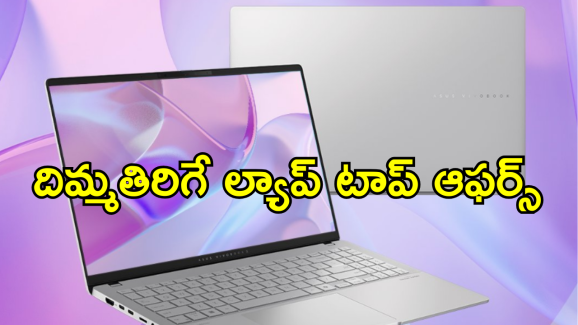 Programming Laptops : బడ్జెట్లో ప్రోగ్రామింగ్ ల్యాప్‌టాప్ కొనాలా? రూ.50వేలలోపే టాప్ ఛాయిస్ ఇవే!