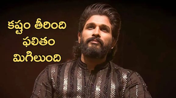Allu Arjun : ఐదేళ్ల జర్నీ అయిపోయింది