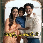 Lucky Bhaskar Day 3 Collections: బాక్సాఫీస్ వద్ద ‘లక్కీ భాస్కర్ ‘ జోరు.. రికార్డులు బ్రేక్ చేసే కలెక్షన్స్..?