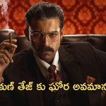Matka Movie Tickets Booking : 300 టికెట్లు మాత్రమే.. వరుణ్ తేజ్ ‘మట్కా’కు రిలీజ్ కు ముందే షాక్