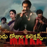 Matka Collections : దారుణంగా పడిపోయిన ‘ మట్కా ‘ కలెక్షన్స్.. రెండు రోజులకు ఎన్ని కోట్లంటే?