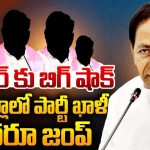 BRS Party: కారు ఖాళీ.. ఉమ్మడి నల్గొండ జిల్లాలో బీఆర్ఎస్ దుకాణం బంద్!
