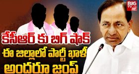 BRS Party: కారు ఖాళీ.. ఉమ్మడి నల్గొండ జిల్లాలో బీఆర్ఎస్ దుకాణం బంద్!