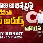 CM Revanth Reddy: సీఎం ప్రోగ్రెస్ రిపోర్ట్ – ఈ వారం మరిన్ని కీలక నిర్ణయాలు, ముఖ్యమంత్రి రేవంత్ విజన్ అదుర్స్ అంతే!