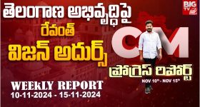 CM Revanth Reddy: సీఎం ప్రోగ్రెస్ రిపోర్ట్ - ఈ వారం మరిన్ని కీలక నిర్ణయాలు, ముఖ్యమంత్రి రేవంత్ విజన్ అదుర్స్ అంతే!