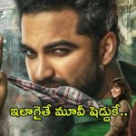Mechanic Rocky Trailer 2.0 : పస లేదు… రెండోది వచ్చినా అదే రోటీన్ మ్యాటర్