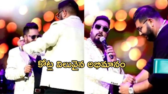 Singer Mika Singh : బంగారు గొలుసు, రోలెక్స్ వాచ్… సింగర్ పై కానుకల వర్షం