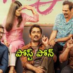 Siddharth: అప్పుడు భయం లేదు అన్నాడు… మరి ఈ వాయిదా ఎందుకో?