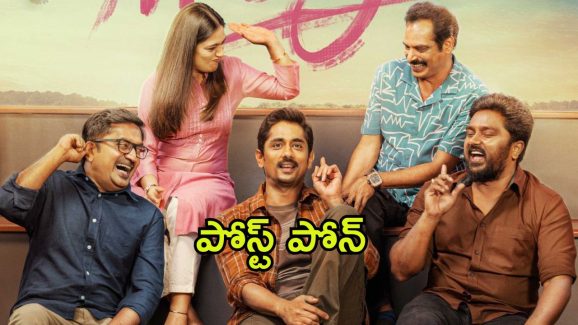 Siddharth: అప్పుడు భయం లేదు అన్నాడు… మరి ఈ వాయిదా ఎందుకో?