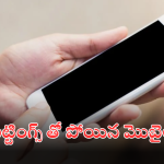Lost Phone Track Tips : ఫోన్ దొంగలించి సిమ్ తీసేసినా ఈజీగా ట్రాక్ చేయెుచ్చని తెలుసా.. జస్ట్ ఈ సెట్టింగ్స్ మార్చేస్తే స్విచ్చాఫ్ కూడా చేయలేరు