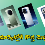 Upcoming Phones In December 2024 : డిసెంబర్లో జాతరే జాతర.. లాంఛ్​కు సిద్ధమైన టాప్ 5 మెుబైల్స్