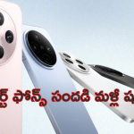 Upcoming Mobiles In Nov 2024 : నవంబర్లో రానున్న స్మార్ట్ ఫోన్స్ లో టాప్ 4 ఇవే.. దిమ్మతిరిగే ఫీచర్స్, అదిరిపోయే హైలెట్స్ గురూ!