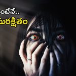Evil Eye: ఇతరుల చెడు దృష్టి మీపై పడకుండా ఉండాలంటే.. మీతో పాటు ఈ వస్తువులు ఉండాల్సిందే