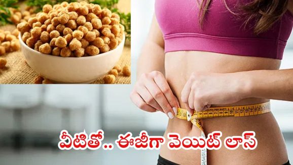 Soya Chunks: వీటితో.. ఈజీగా వెయిట్ లాస్