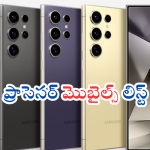 Snapdragon 8 Gen 3 : బెస్ట్ స్నాప్ డ్రాగన్ మెుబైల్స్ ఇవే.. క్వాలిటీ, ధర, ఫీచర్స్ వేరే లెవెల్ అంతే!