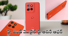 Flipkart Mobile Offers : తాజాగా లాంఛ్ అయిన మోటోరోలా మెుబైల్ పై ఫ్లిప్కార్ట్ అదిరే ఆఫర్.. రూ.42వేల ఫోన్​ పై సగానికి పైగా తగ్గింపు
