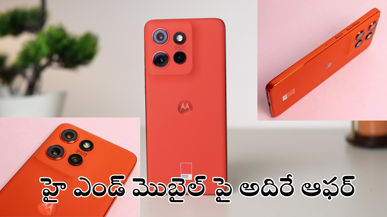 Flipkart Mobile Offers : తాజాగా లాంఛ్ అయిన మోటోరోలా మెుబైల్ పై ఫ్లిప్కార్ట్ అదిరే ఆఫర్.. రూ.42వేల ఫోన్​ పై సగానికి పైగా తగ్గింపు