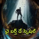 NC 24 : “విరూపాక్ష” డైరెక్టర్ తో కొత్త సినిమా… బర్త్ డే స్పెషల్ గా ఫ్యాన్స్ కు గుడ్ న్యూస్ చెప్పిన చై