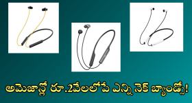 Neckband Earphones Under 2000 : నెక్ బ్యాండ్స్ పై అదిరే ఆఫర్స్.. 80శాతం డిస్కౌంట్ తో రూ. 2,000లోపే ఎన్ని మోడల్సో!