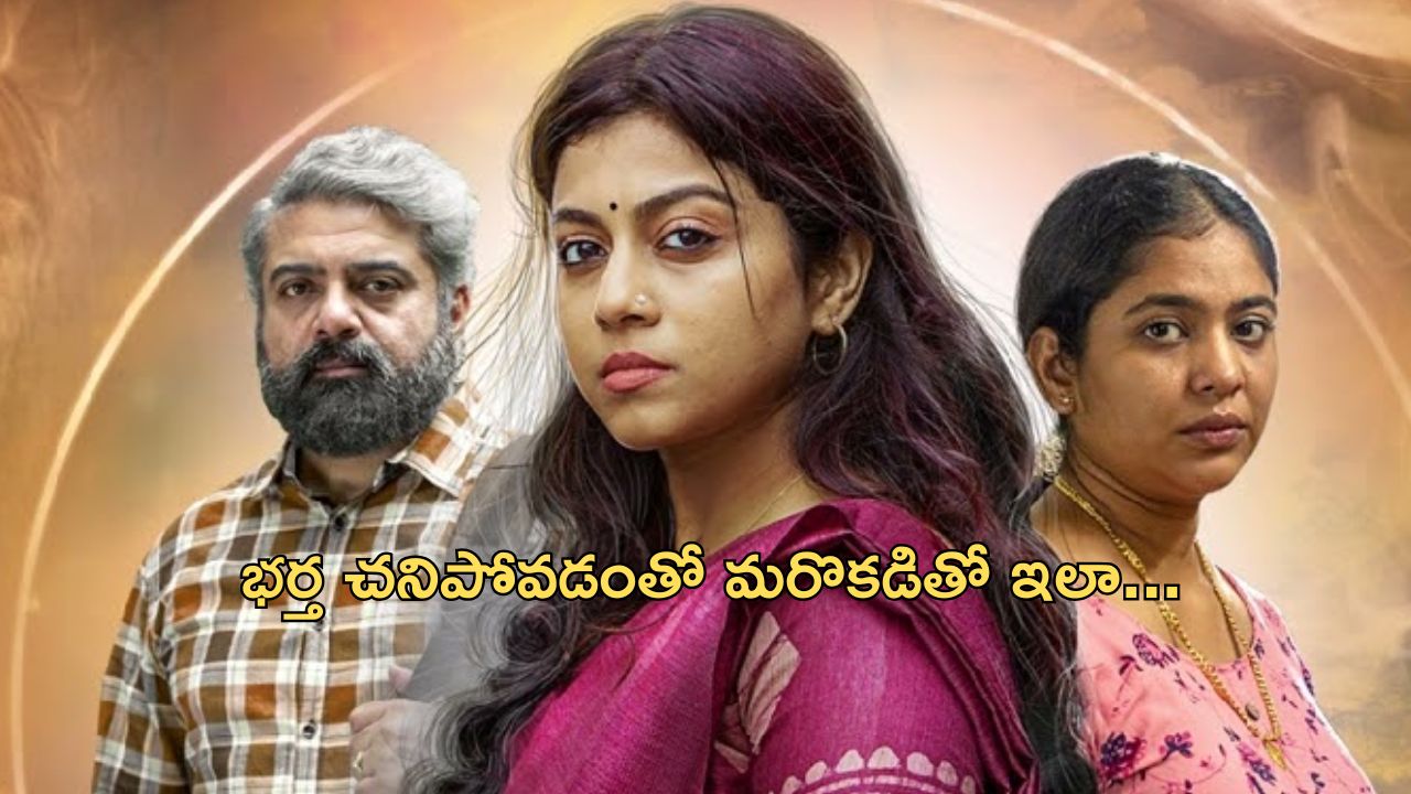 OTT Movie : కోరికలు తీర్చుకోవడానికి అబ్బాయితో అలాంటి పని చేసే అమ్మాయి