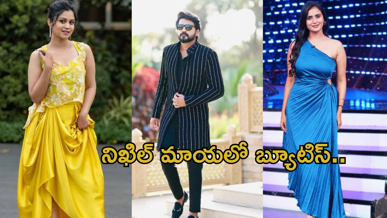 Bigg Boss Nikhil : బయట ఒకరు.. ఇంట్లో మరొకరు.. ఏంటయ్యా ఈ లీలా..
