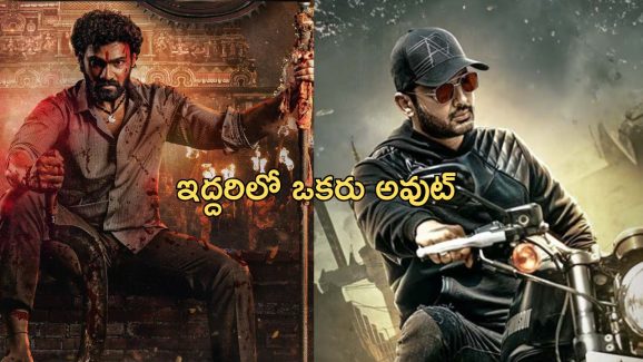 Tollywood : క్రిస్మస్ రేసు నుంచి తప్పుకోబోతున్న యంగ్ హీరో… ఆ ఇద్దరిలో ఒకరు అవుట్