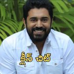 Nivin Pauly : లైంగిక వేధింపుల కేసులో ఊహించని ట్విస్ట్… సినిమా స్టైల్ లో క్లైమాక్స్
