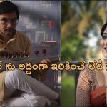 OTT Movie : అఘాయిత్యం చేశాడంటూ ప్రొఫెసర్ పై స్టూడెంట్ పోస్ట్…