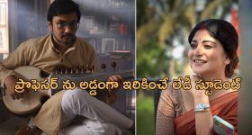 OTT Movie : అఘాయిత్యం చేశాడంటూ ప్రొఫెసర్ పై స్టూడెంట్ పోస్ట్...