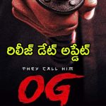 OG Release Date : పవర్ స్టార్ ఫ్యాన్స్ కు పూనకాలు తెప్పించే అప్డేట్… “ఓజీ” రిలీజ్ డేట్ వచ్చేసింది