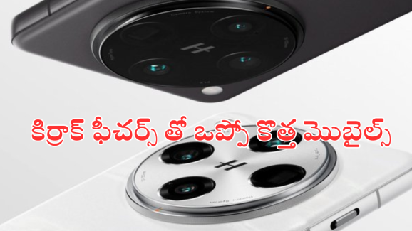 OPPO Find X8 series Launch Date : ఒప్పో టైమ్ ఆగయా.. Find X8, Find X8 Pro ఇండియా లాంఛ్ డేట్ ఫిక్స్