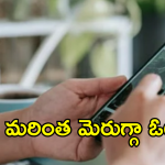 TRAI OTP : ఓటీపీ రూల్స్ మారుతున్నాయ్..!