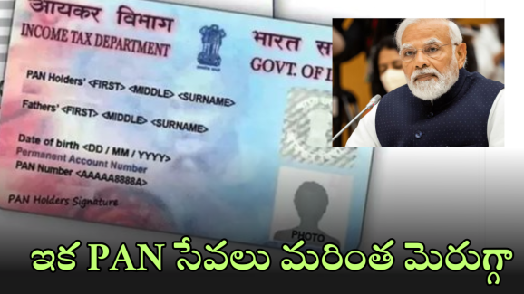 QR Code Pan Cards : కేంద్రం కీలక నిర్ణయం.. ఇకపై క్యూఆర్ కోడ్ తో పాన్ కార్డ్స్