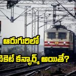 Train Ticket Booking Rules: ఒక PNRపై ఒకే టికెట్ కన్ఫామ్ అయితే, మిగతా వాళ్లు ప్రయాణించే అవకాశం ఉందా? రైల్వే రూల్స్ ఏం చెప్తున్నాయంటే?