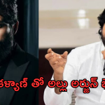 Pawan kalyan – Allu Arjun : పుష్ప 2 రిలీజ్ కు ముందే పవన్ కళ్యాణ్ తో అల్లు అర్జున్ భేటీ..?
