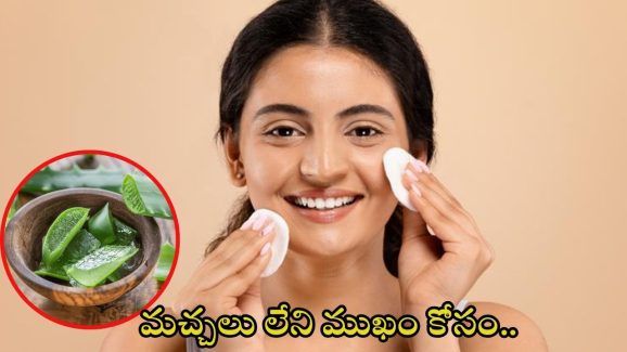 Glowing Skin Tips: మీ ముఖం చందమామలా మెరిసిపోవాలా ? అయితే ఇలా చేయండి