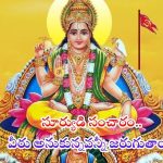 Surya Gochar: సూర్యుడి సంచారం.. నవంబర్ 16 నుంచి ఈ రాశుల వారు అనుకున్నవన్నీ జరుగుతాయ్