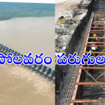 Polavaram Update : పోలవరం నిర్మాణంలో కీలక పురోగతి.. సీఎం ఆదేశాలతో పరుగు పరుగున పనులు