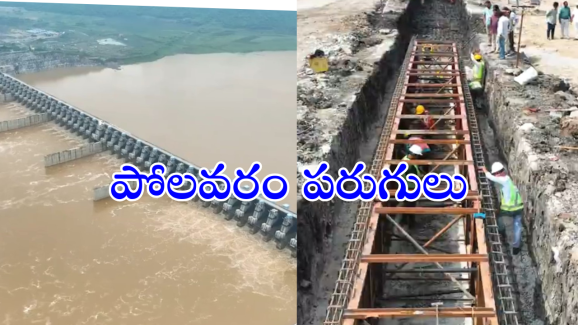 Polavaram Update : పోలవరం నిర్మాణంలో కీలక పురోగతి.. సీఎం ఆదేశాలతో పరుగు పరుగున పనులు