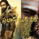 Kannappa : “కన్నప్ప” నుంచి ప్రభాస్ లుక్ లీక్… ఫ్యాన్స్ డిసప్పాయింట్