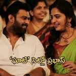Ghaati : అనుష్క సినిమా సెట్స్ లో ప్రభాస్… డార్లింగ్ అక్కడేం చేస్తున్నాడు?