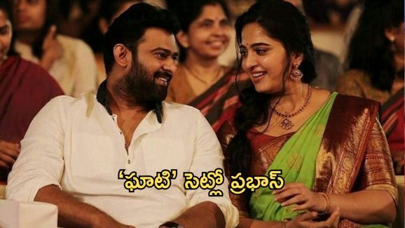 Ghaati : అనుష్క సినిమా సెట్స్ లో ప్రభాస్… డార్లింగ్ అక్కడేం చేస్తున్నాడు?