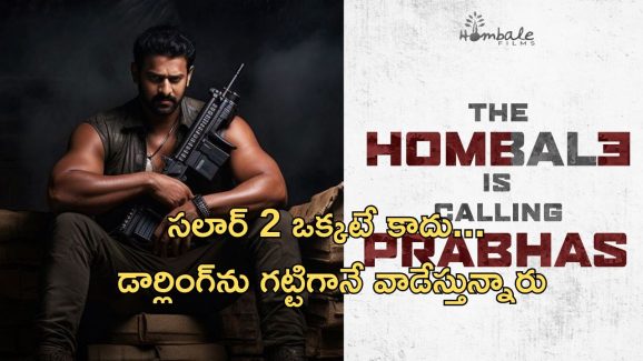 Prabhas – Hombale Films : ప్రభాస్ “సలార్” ప్రొడక్షన్ హౌస్ భారీ డీల్… ఏకంగా మూడు సినిమాల ఎపిక్ ప్లాన్