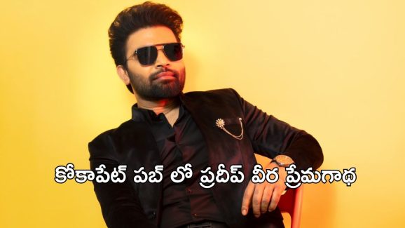 Pradeep Machiraju : ఆరోజు రాత్రి కోకాపేట్ పబ్ లో ఏం జరిగింది ప్రదీప్? గాయాలయ్యే దాకా వెళ్ళిందా యవ్వారం ?