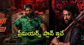 Pushpa 2 Premiere Show : 'దేవర' రికార్డును బ్రేక్ చేయాలి... ప్రీమియర్స్‌పై పుష్ప రాజ్ ప్లాన్ ఇదే..