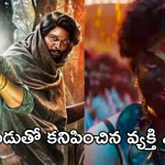 Puspa 2 Trailer: ‘పుష్ప 2 ‘ ట్రైలర్ లో అరగుండుతో కనిపించిన వ్యక్తి ఎవరో తెలుసా..?